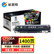 科思特CF500A硒鼓 適用惠普202A M254dw M281fdw 佳能CRG054 MF641Cw CF500A黑色 易加粉 1400頁 網(wǎng)絡(luò)版