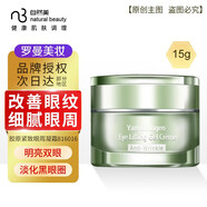 自然美美容院專柜套裝女士護膚品膠原緊致系列化妝護膚品 自然美膠原緊致眼周凝霜816016