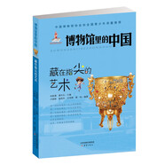 藏在指尖的藝術(shù)/博物館里的中國