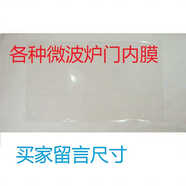 美的威力其他微波爐門(mén)耐溫門(mén)內貼膜門(mén)內玻璃門(mén)內膜 2-1號148x270