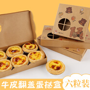 EDO蛋撻包裝盒 可愛(ài)一次性蛋撻打包盒露營(yíng)蛋撻盒子烘焙點(diǎn)心包裝盒 蛋撻包裝盒 6粒 20個(gè)