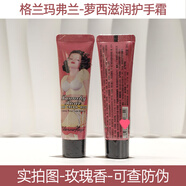 格蘭瑪弗蘭（glamourflage）蘿西滋潤(rùn)護(hù)手霜禮盒補(bǔ)水保濕修護(hù)嫩膚防干防裂花果香香水級(jí)護(hù)手霜 單支玫瑰香