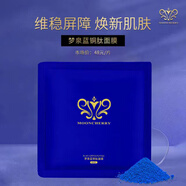 夢泉藍(lán)銅肽藍(lán)精靈抗皺緊膚修護(hù)套盒補(bǔ)水保濕提亮膚色 藍(lán)銅肽面膜5片散裝