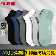 恒源祥【熱銷20W+】男士襪子男純棉防臭抑菌網(wǎng)眼吸汗運(yùn)動(dòng)休閑短襪6雙