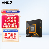 AMD銳龍 9000系列 9600X 9700X 9900X 9950X 9800X3D AM5接口 CPU處理器 R9 9950X盒裝