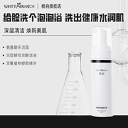 枝白 WHITE BRANCH官·方 WHITE BRANCH枝白洗面奶氨基酸潔面泡泡枝白水乳套裝旗艦 枝白洗面奶兩瓶裝145ml