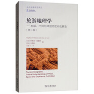 旅游地理學(xué)：地域、空間和體驗(yàn)的批判性解讀（第3版）/當(dāng)代旅游研究譯叢