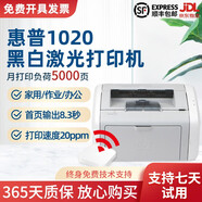 【二手9成新】惠普1020打印機 選配小白盒可手機無線WIFI微信黑白激光打印機 1606辦公家用 HP1020+智能小白盒（手機無線WIFI連接）