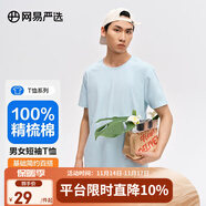 網(wǎng)易嚴(yán)選純棉T恤男女同款短袖簡(jiǎn)約純色寬松舒適內(nèi)搭外穿百搭清爽 冰藍(lán)色 （迭代升級(jí)） M 165/88A