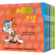 《猫和老鼠》精选集：第二辑，美国华纳兄弟公司正版授权，超值精选套装，内含10本漫画