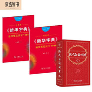 現(xiàn)代漢語詞典+新華字典字帖楷書音序版+部首版7000字（套裝共3冊）