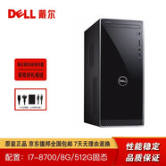 【二手9成新】二手戴爾DELL電腦臺(tái)式機(jī) 辦公家用 游戲 i3 i5 i7 二手電腦主機(jī)/二手品牌機(jī) 套13：i7-8700/8G/512G固態(tài)