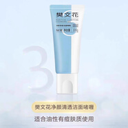 樊文花樊文花1-10號潔面乳深層清潔控油痘痘補水保濕緊致溫和舒緩洗面奶 3號痘痘肌洗面奶