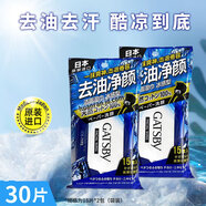 杰士派（GATSBY）潔面濕紙巾冰感擦拭巾清涼降溫冰涼擊退倦容男士去油吸油濕巾夏季 15片裝-兩包