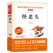 怪老頭/愛(ài)閱讀中小學(xué)兒童文學(xué)名著閱讀孫幼軍 快樂(lè)讀書(shū)吧 三四年級(jí)