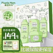 植物媽媽兒童護膚品套裝氨基酸洗面奶精粹水乳液面霜補水保濕4件套禮物
