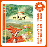 小王子 彩圖注音版 小學(xué)生一二三年級課外閱讀書(shū)籍帶拼音老師推 薦6-7-8周歲寒暑假經(jīng)典書(shū)目?jì)和膶W(xué) 