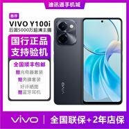 vivoY100i智能5G大屏大電池長續(xù)航 y100i雙卡雙待 vivo手機(jī)國行補(bǔ)貼機(jī) 皓夜黑 8+256GB【2年店保】 單機(jī)+贈第三方品牌快充+現(xiàn)貨速發(fā)