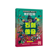我的世界 石劍傳奇3-萌寵來襲
