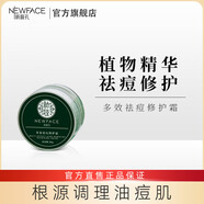 新面孔（NEW FACE）· 多效祛痘修護(hù)霜祛痘+修護(hù) · 20g 20g