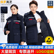 保羅嵐芝防靜電工作服棉衣男勞保棉服冬季加厚可拆卸電網(wǎng)工程棉服防寒服