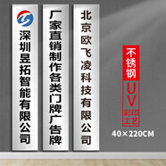 陶柔銅牌定做定制公司門(mén)牌門(mén)頭招牌廣告牌鈦金腐蝕牌匾掛牌不銹鋼陶柔 40*200cm豎款不銹鋼UV彩印