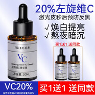 芬爵左旋VC精華液維C原液色沉反黑熬夜暗沉黃氣曬后急救 芬爵20%左旋VC精華液30ml