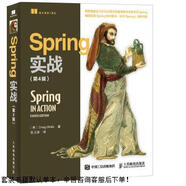 二手Spring實戰(zhàn)(第4版)【9成新】
