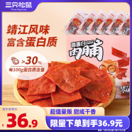 三只松鼠高蛋白肉脯500g休食箱装独立装休闲零食鸡猪肉脯原味肉干肉脯量贩