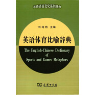 英語體育比喻辭典