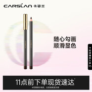 卡姿蘭（Carslan）恒久柔美眼線筆防水不易暈染顯色持妝新手02棕色2.1g生日禮物女友
