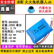 523450適用火火兔G6G7G5電池3.7v小熊優(yōu)彼早教機(jī)F6F1故事機(jī)703048 適配機(jī)器人J6電池 8040502.