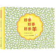 好多好多好多羊(精)/海豚繪本花園點(diǎn)讀版