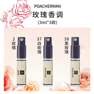 柏世曼（poacherman）玫瑰香水ROSE玫瑰花味玫瑰味香水持久留香女士花香調(diào)香氛女神節(jié)禮 玫瑰小樣（3ml*3支不同香味）