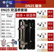 德威獅 壁掛爐地暖分壓混水罐不銹鋼去藕罐去耦罐耦合罐水力分壓平衡器 DN25雙溫表耦合罐+排氣閥+排水排污閥+保溫棉+