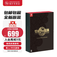 任天堂（Nintendo）switch 游戲卡帶NS1/NS2全新原裝海外版實(shí)體卡游戲軟件 NS1港版塞爾達王國之淚典藏版