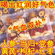 當歸黃芪黨參黃芪組合裝枸杞紅棗茶女生氣血雙補調理養生茶450克 【氣血六寶茶】60副*15克氣血好了