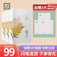 三草兩木（SASELOMO）養面膜補水透亮保濕面膜 深層鎖水收縮毛孔情人節送老婆送女友 養面膜3盒/15片