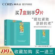 珂芮絲富勒烯多肽煥顏面膜玻色因多肽賦能面膜煙酰胺 富勒稀多肽 玻色因多肽潤顏面膜一組9片