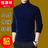 恒源祥水貂絨毛衣男冬季加絨加厚半高領(lǐng)針織打底衫純色保暖貂毛衫 藍色 180/XXL【145斤-160斤】