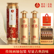 五糧液股份出品 濃香型白酒 52度 500mL 2瓶 感恩卷軸雙支裝