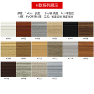 榮彩PVC踢腳線木紋環(huán)保高分子木地板地腳線白墻面腳線收邊保護條裝飾 H款平面高7cm 備注型號 送無頭釘 根/2米