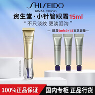 資生堂悅薇眼霜提拉緊致抗皺小針管精華霜小樣護(hù)膚品禮物女 5ml*3