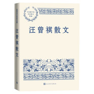 汪曾祺散文 中國現當代名家散文典藏（一書(shū)讀懂二十世紀以來(lái)中國散文的精粹，輔以導讀及十余幅插圖）人民文學(xué)出版社