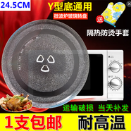 格蘭仕通用 微波爐玻璃轉盤(pán) 微波爐配件玻璃托盤(pán)子直徑24.5cm