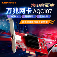 COMFAST CF-P100 萬兆PCIE內(nèi)置有線網(wǎng)卡10G自適應 RJ45 多系統(tǒng)服務器兼容