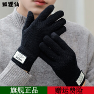 狐貍仙針織手套男士秋冬觸屏毛線冬天加絨加厚戶外防寒保暖手套 黑色 L