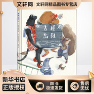 吉屋出租 海豚出版社 (以)利亞·戈德伯格 著 周其約 譯 (西)伊娃·桑切斯 繪 新華正版書籍包郵