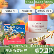 OLIVIAM澳莉維亞澳洲羊奶補水型綿羊油面霜舒緩鎖水潤膚霜100g/瓶