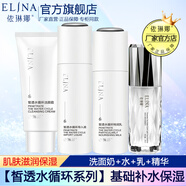 依琳娜（elina） 【皙透水循環(huán)】組合補(bǔ)水保濕基礎(chǔ)水乳霜套裝 12【洗+水+乳+精華】